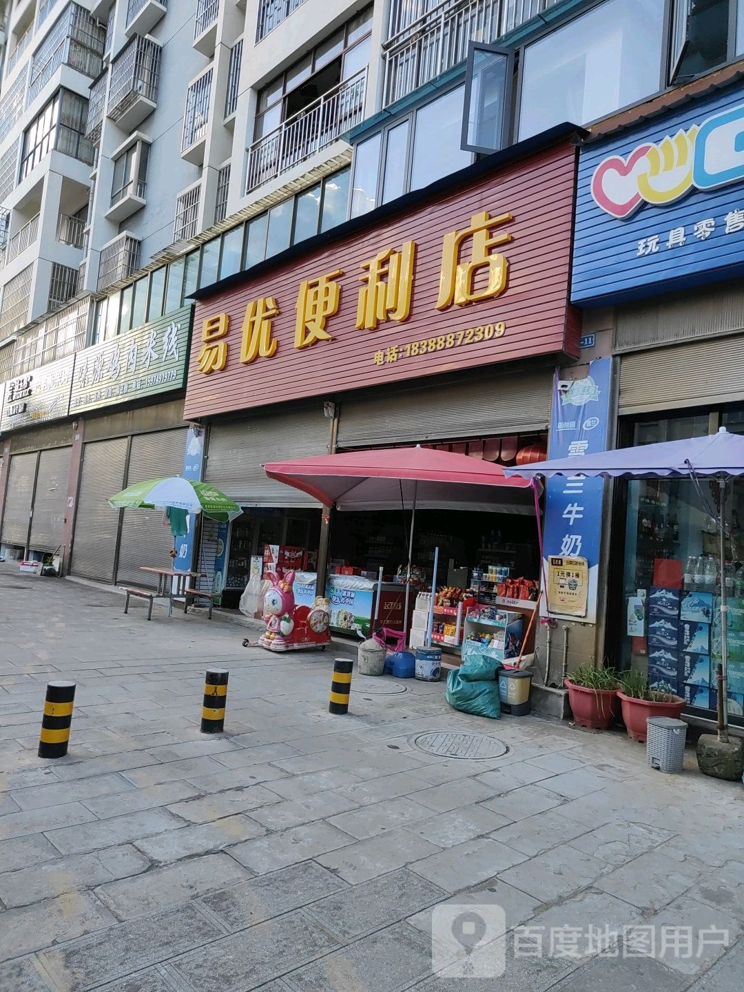 易优便利店