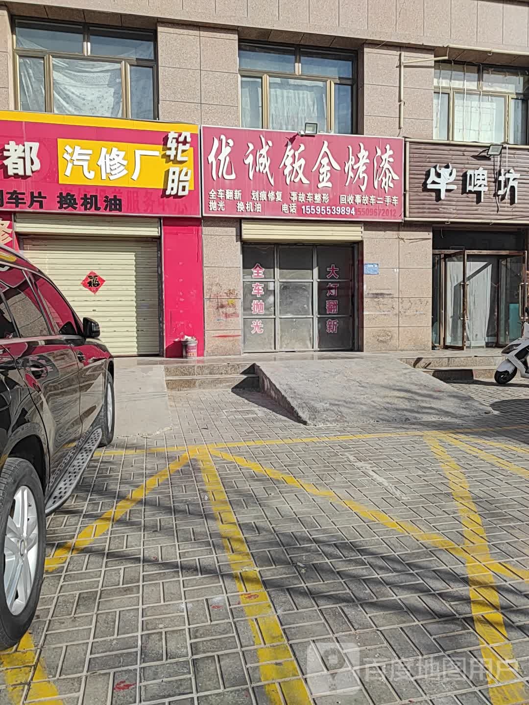 优诚钣金烤漆