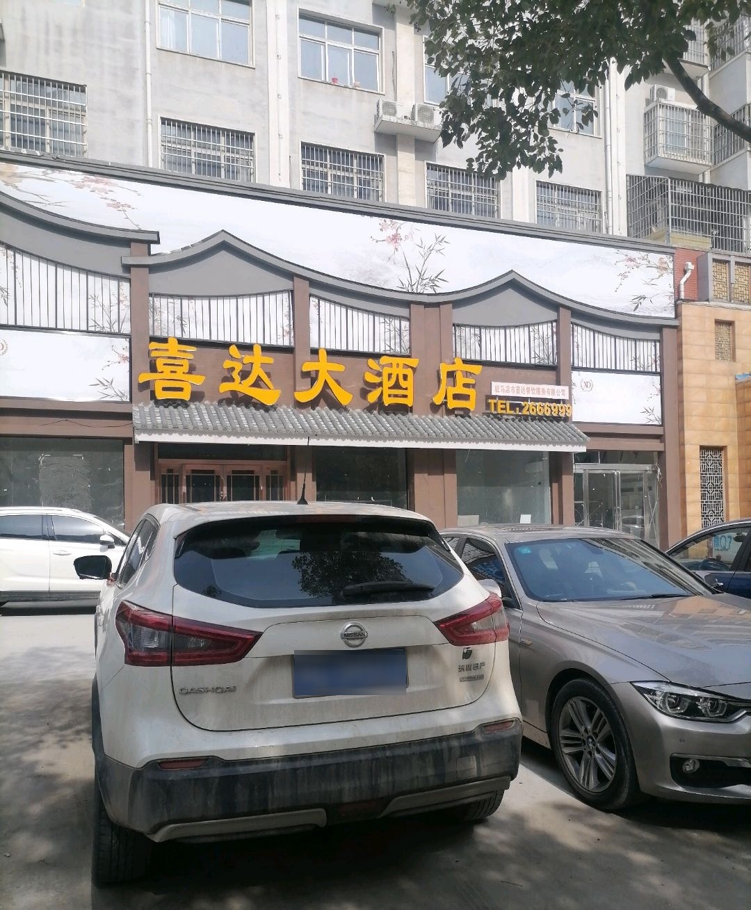 喜达大酒店