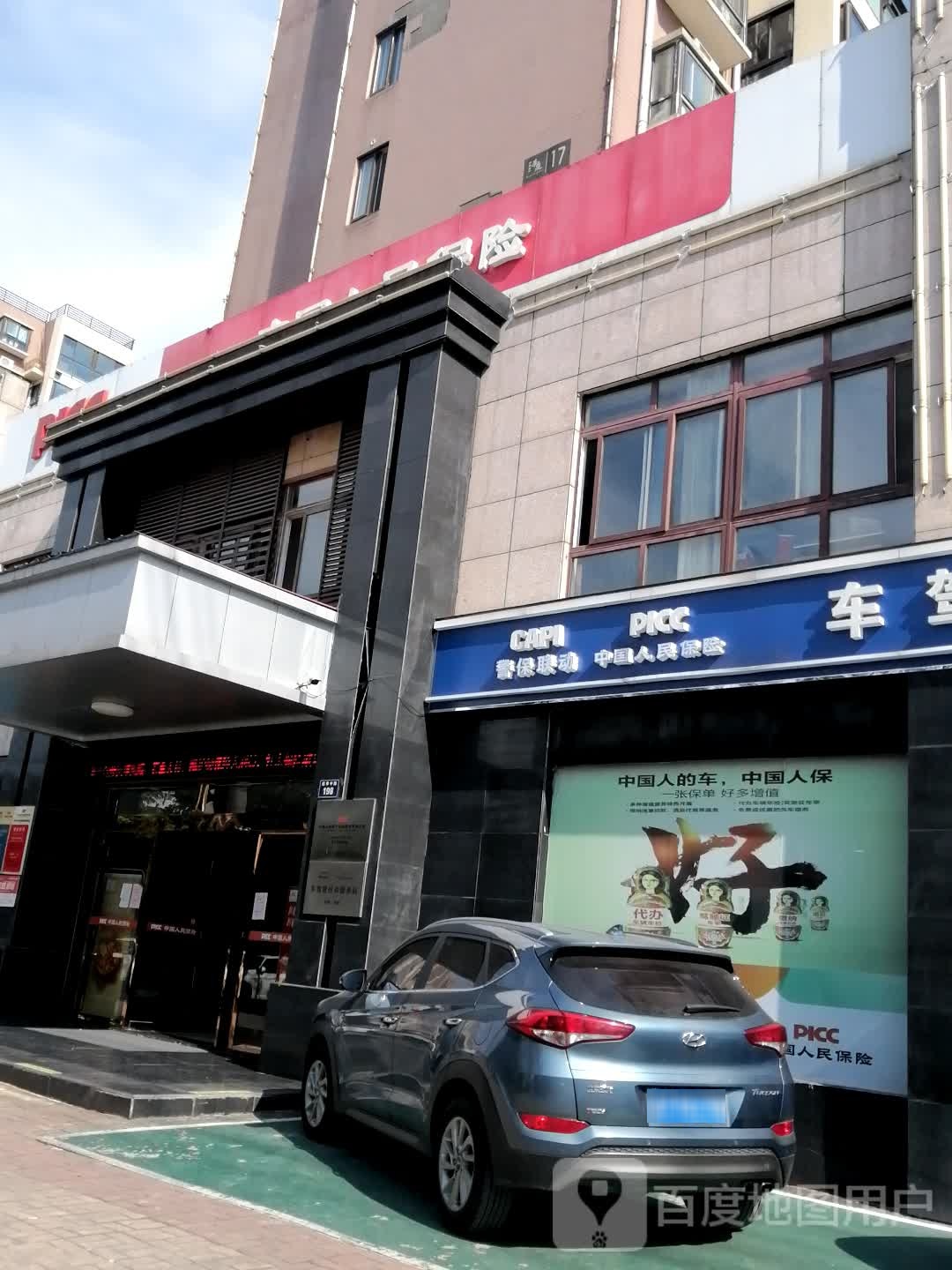 中国人民保险(双塔路店)