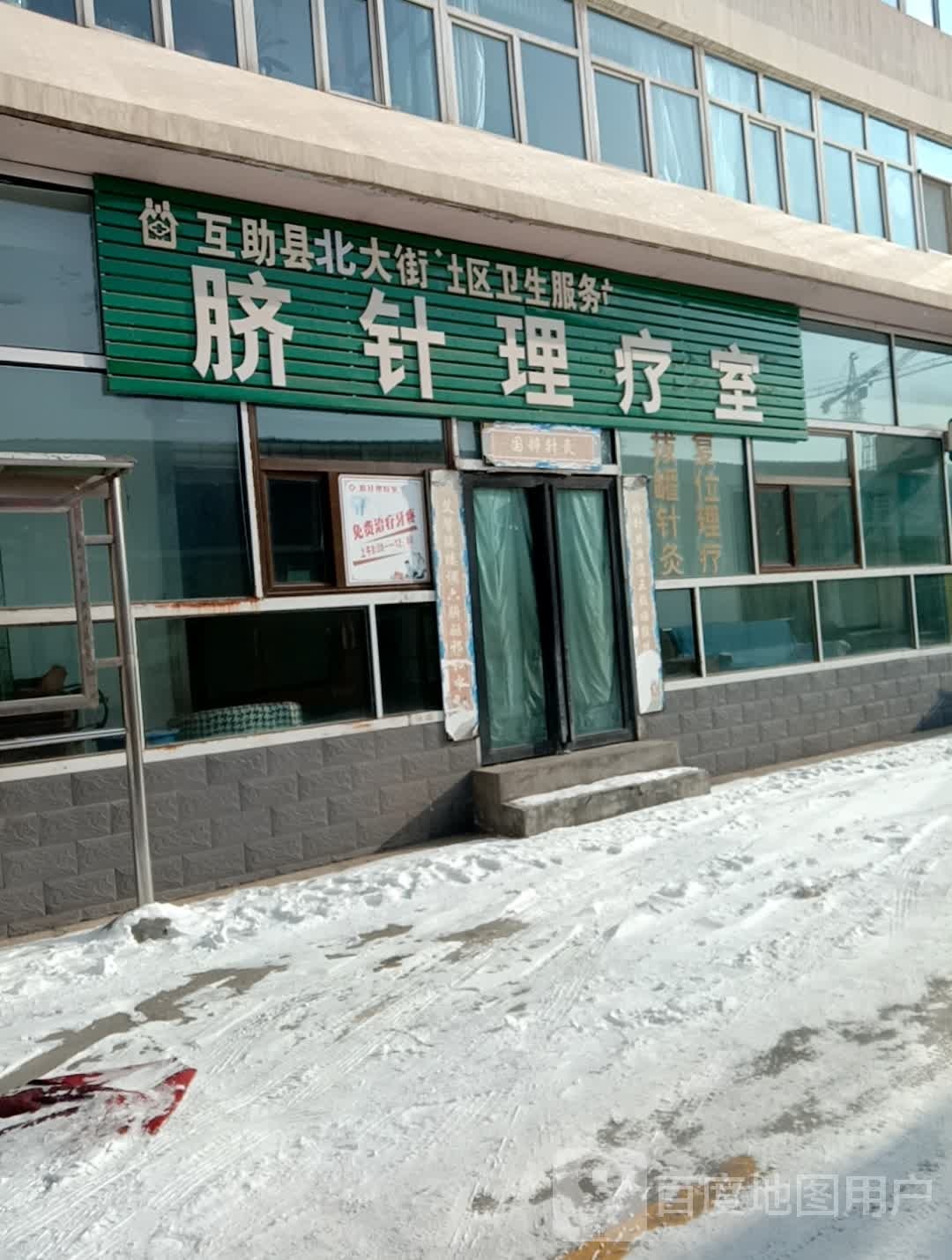 北大街社区卫生服务站