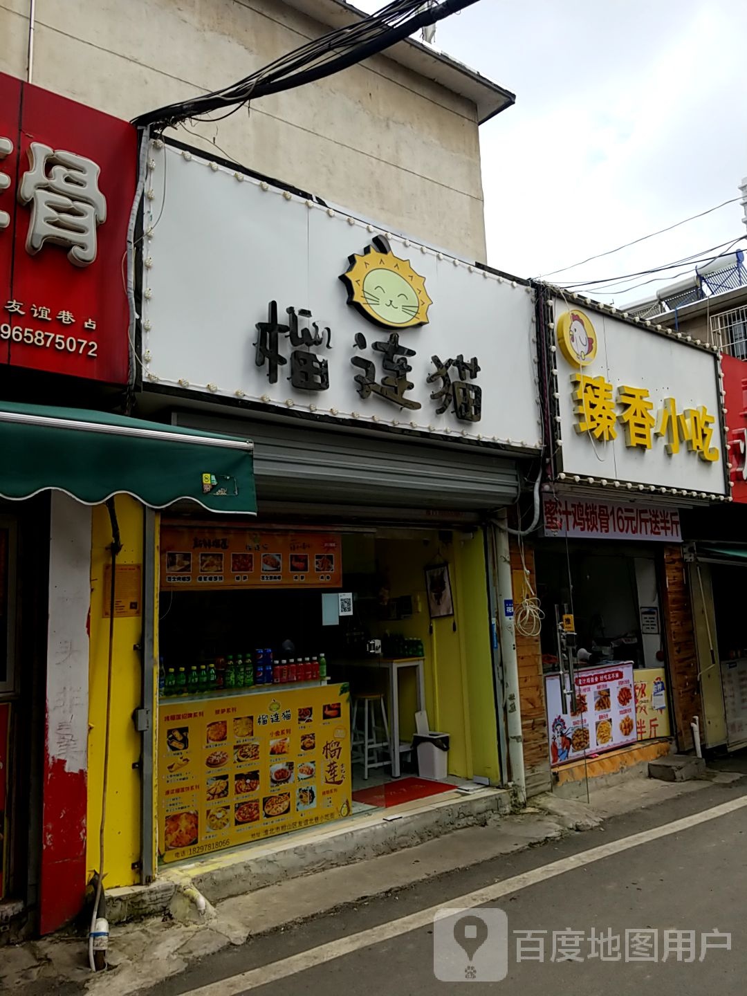 甄香小吃