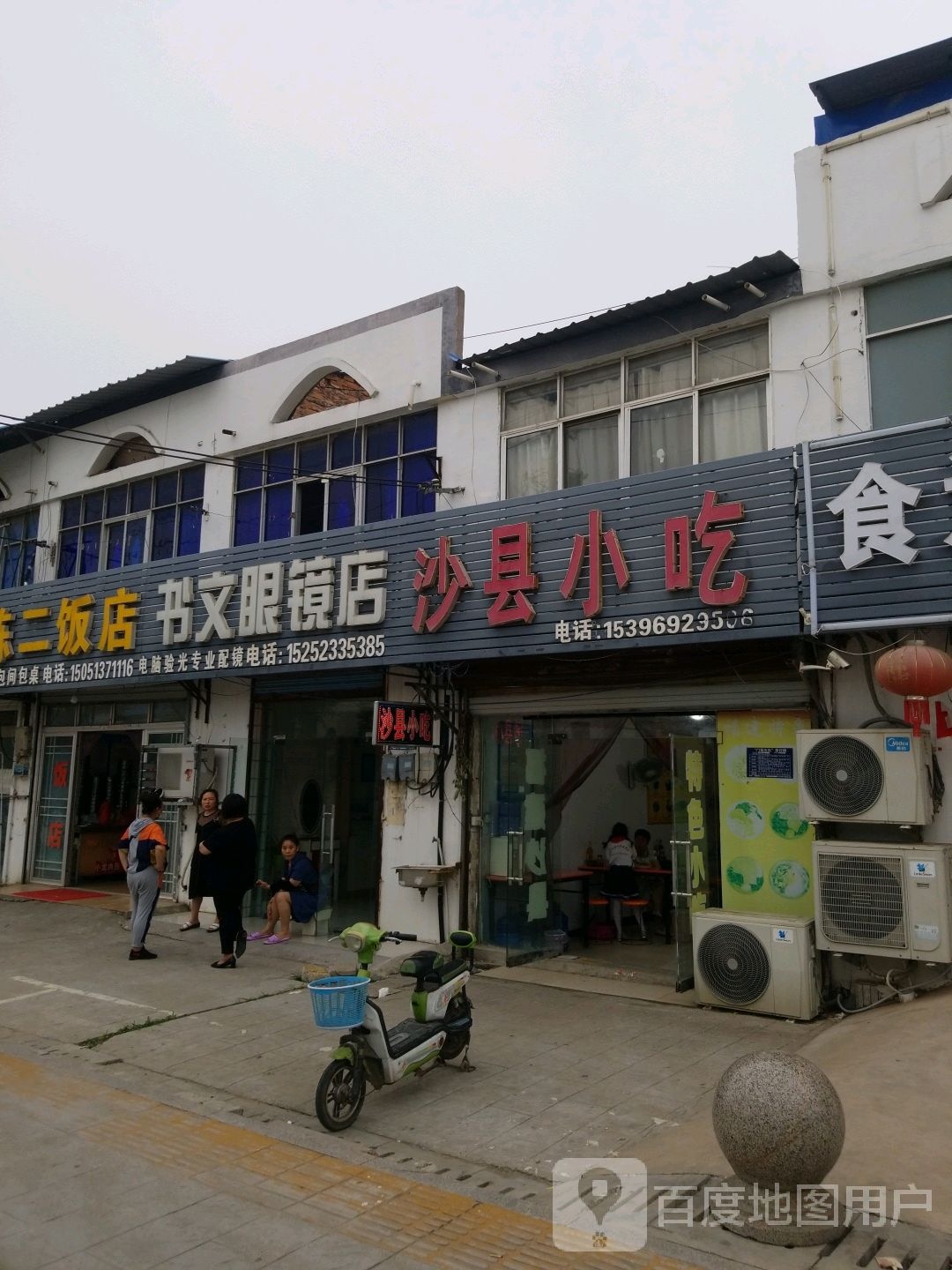 书文眼睛店