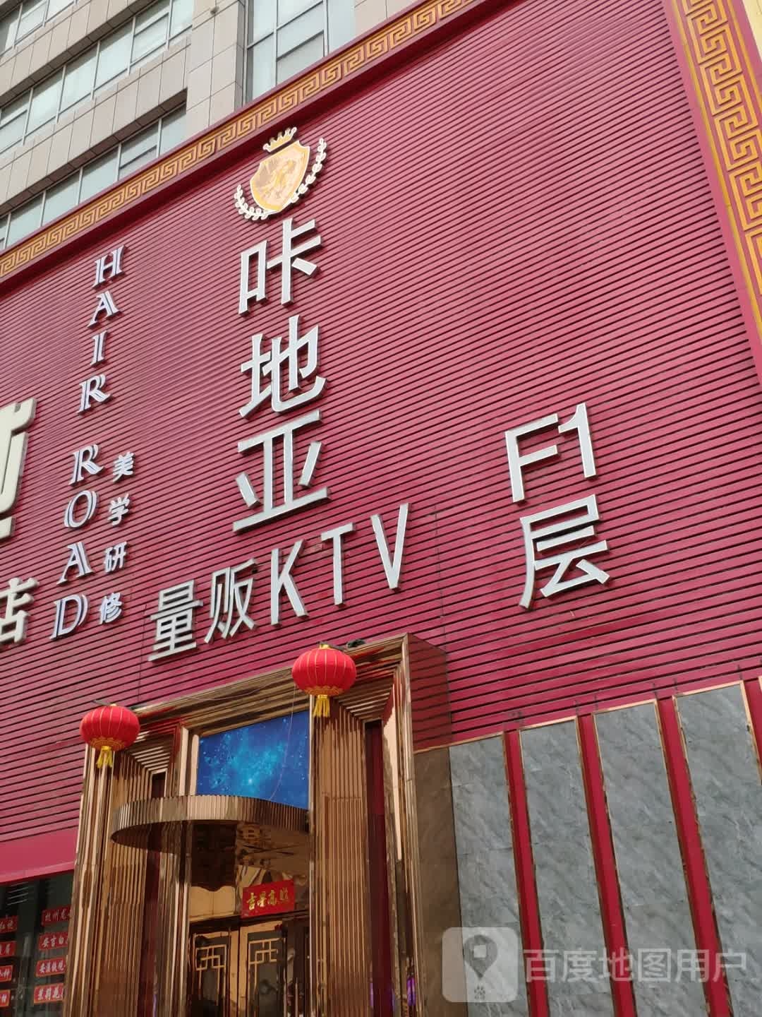 咔地亚量贩KTV