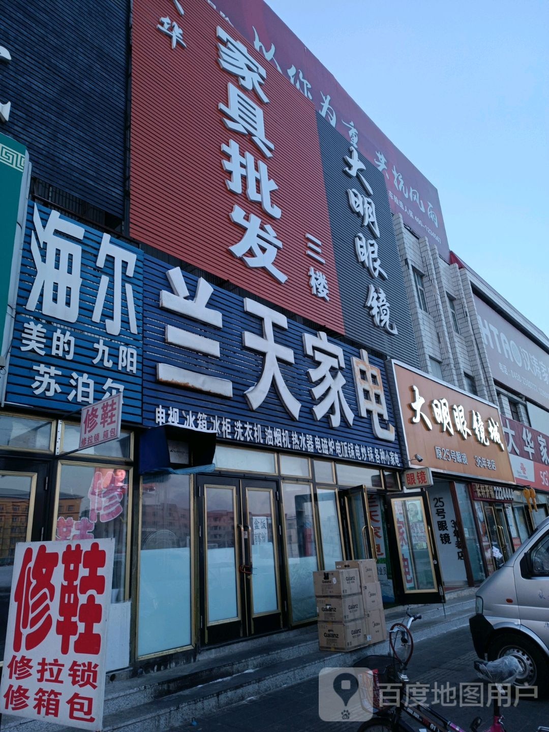 兰天家家(大华商场店)