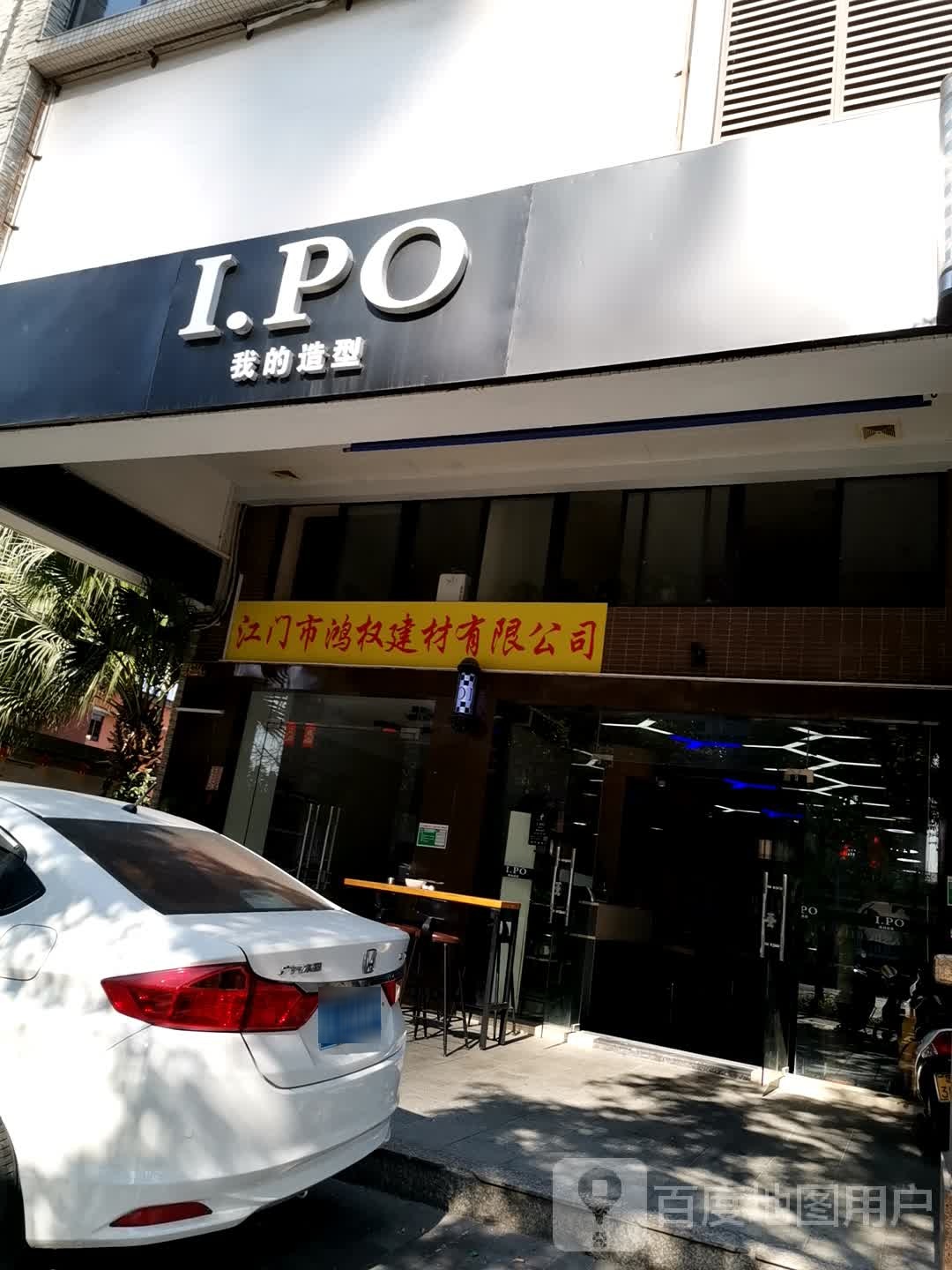 我的造型(泮海蓝湾一期店)