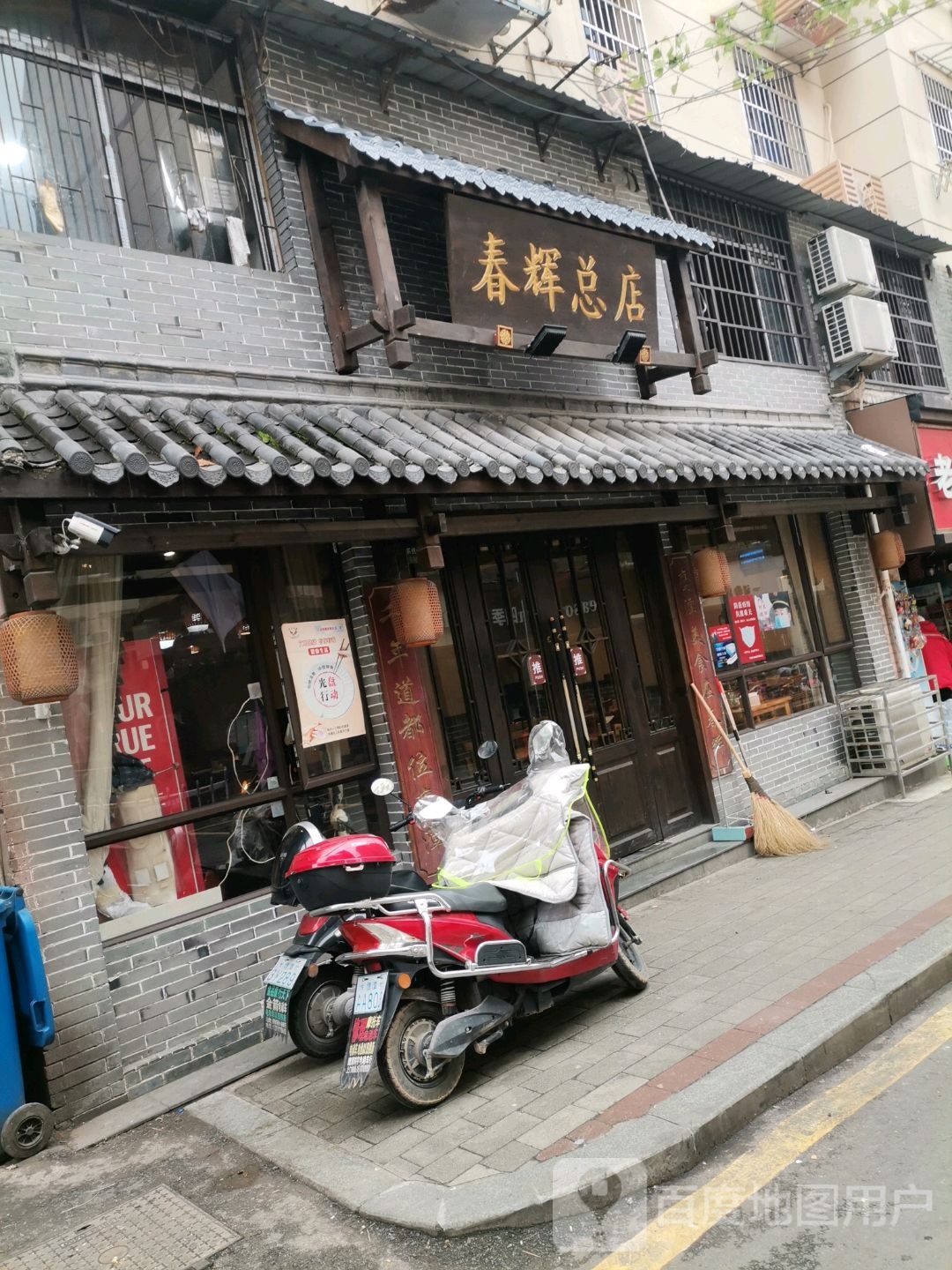 春辉(杏南小区店)