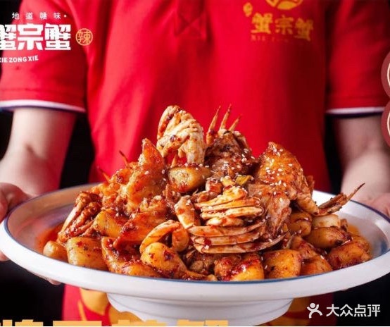 洪记蟹宗蟹(中兆嘉乐城店)