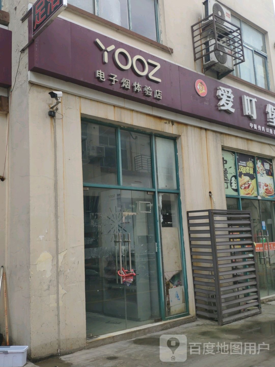 YOOZ电子烟体验店(朱圩街店)