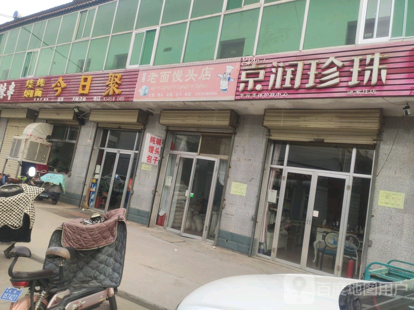 京润珍珠美容美体护理中心(通家庄店)