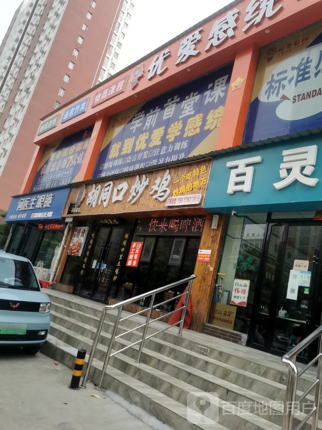 何医生眼镜(驻马店分店)