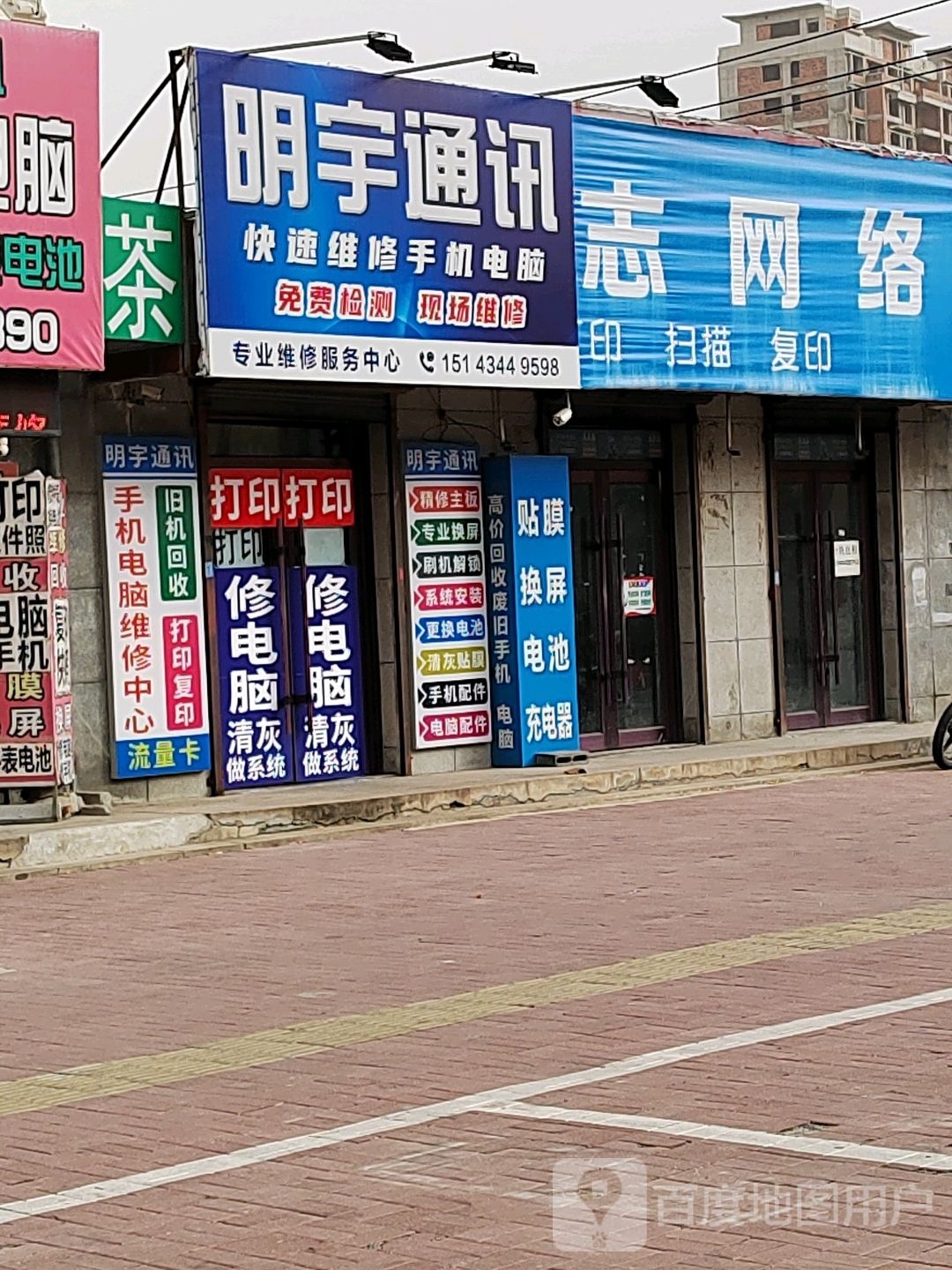 明宇通讯(师大路店)