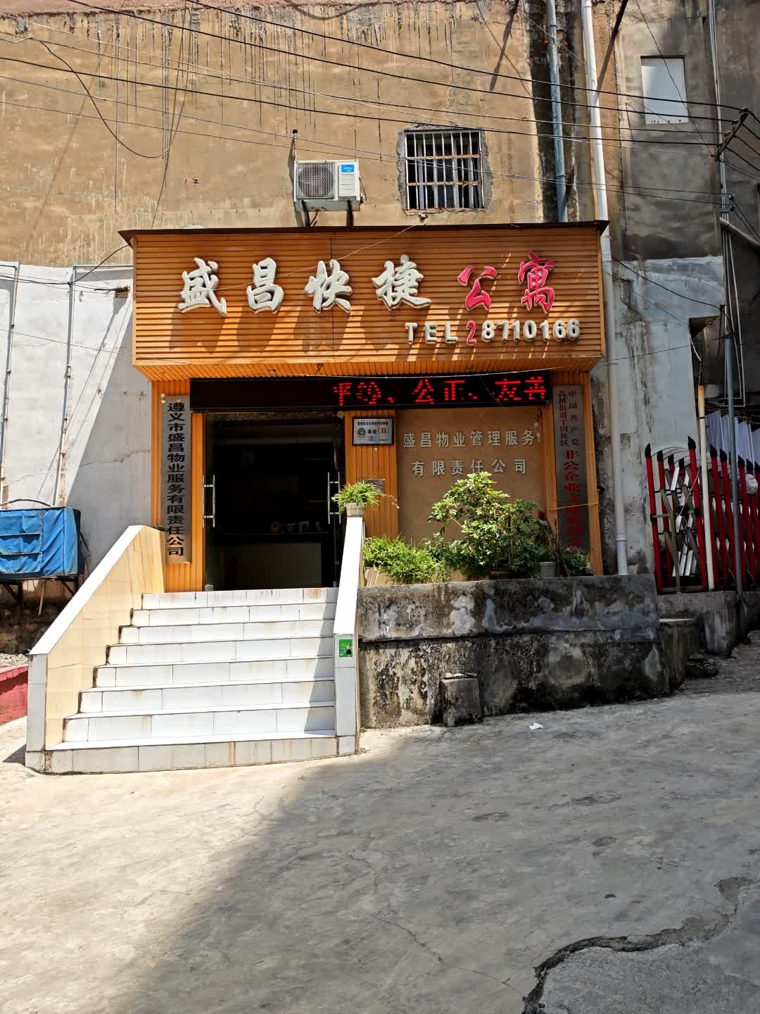 盛昌物业开锁公司