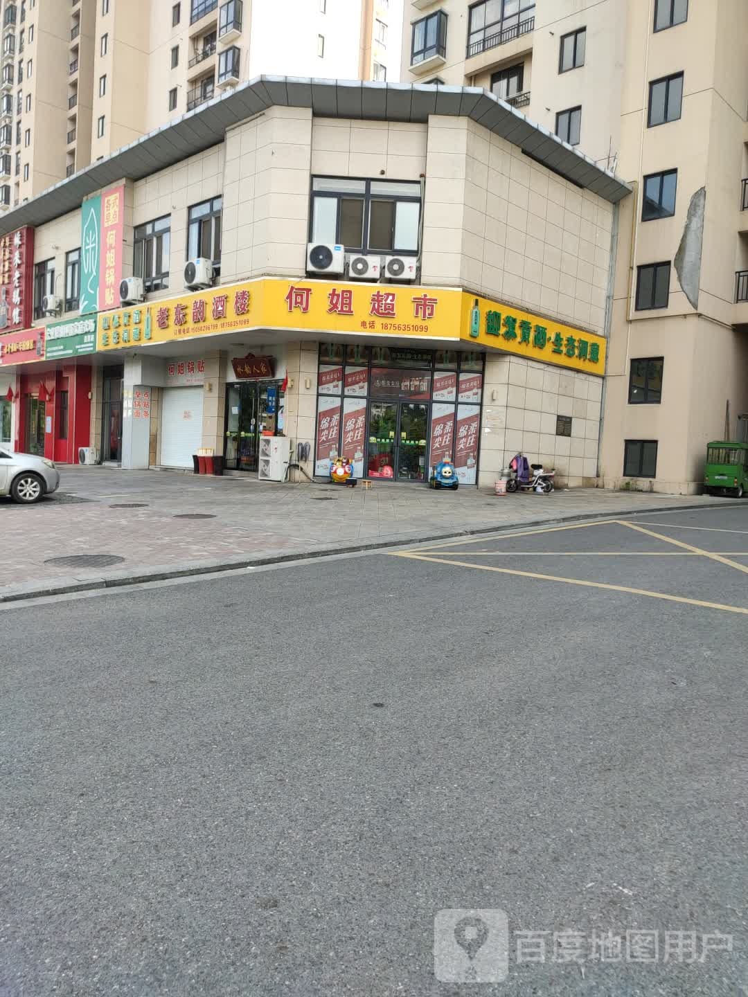 何姐潮湿