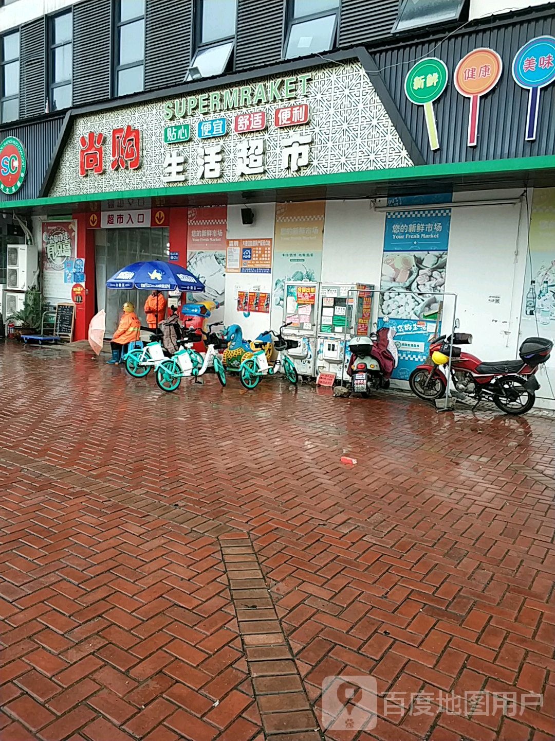 尚购物市(银山东路店)