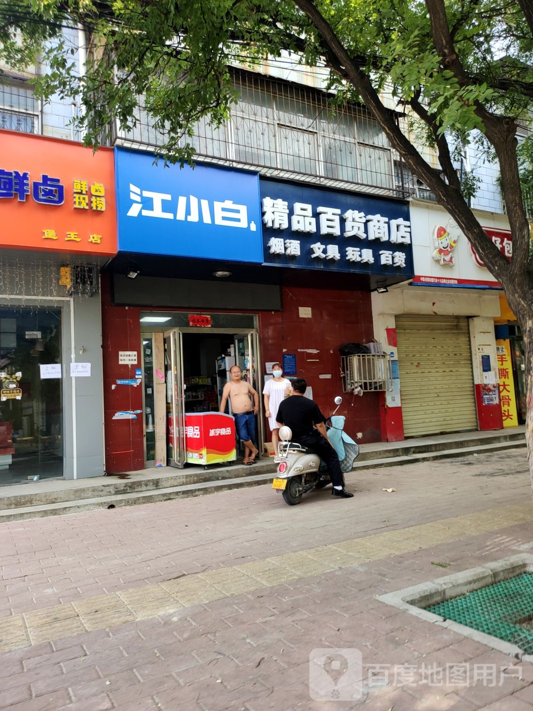 荥阳市江小白(大海寺路店)