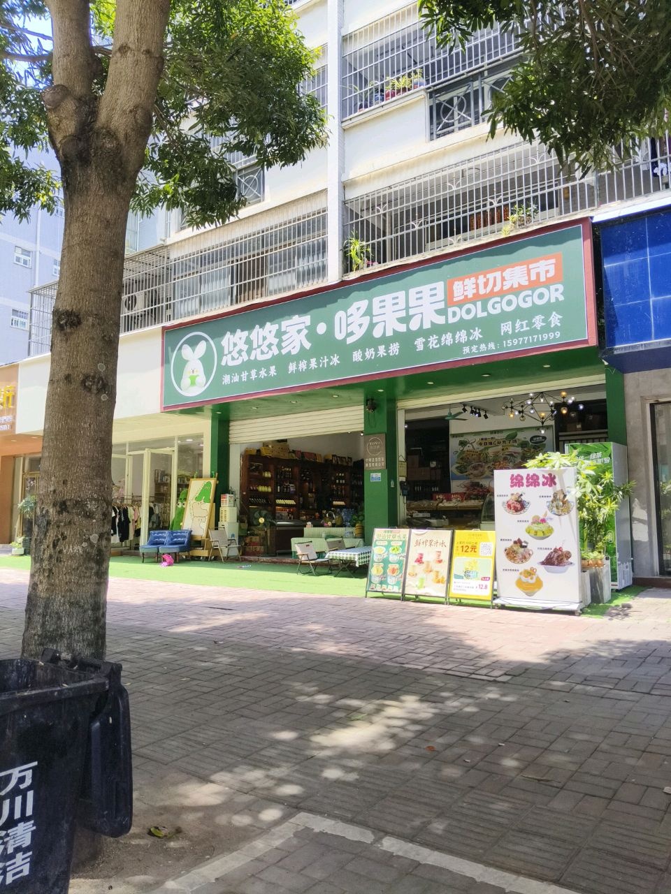 悠悠家·哆果果鲜切集市