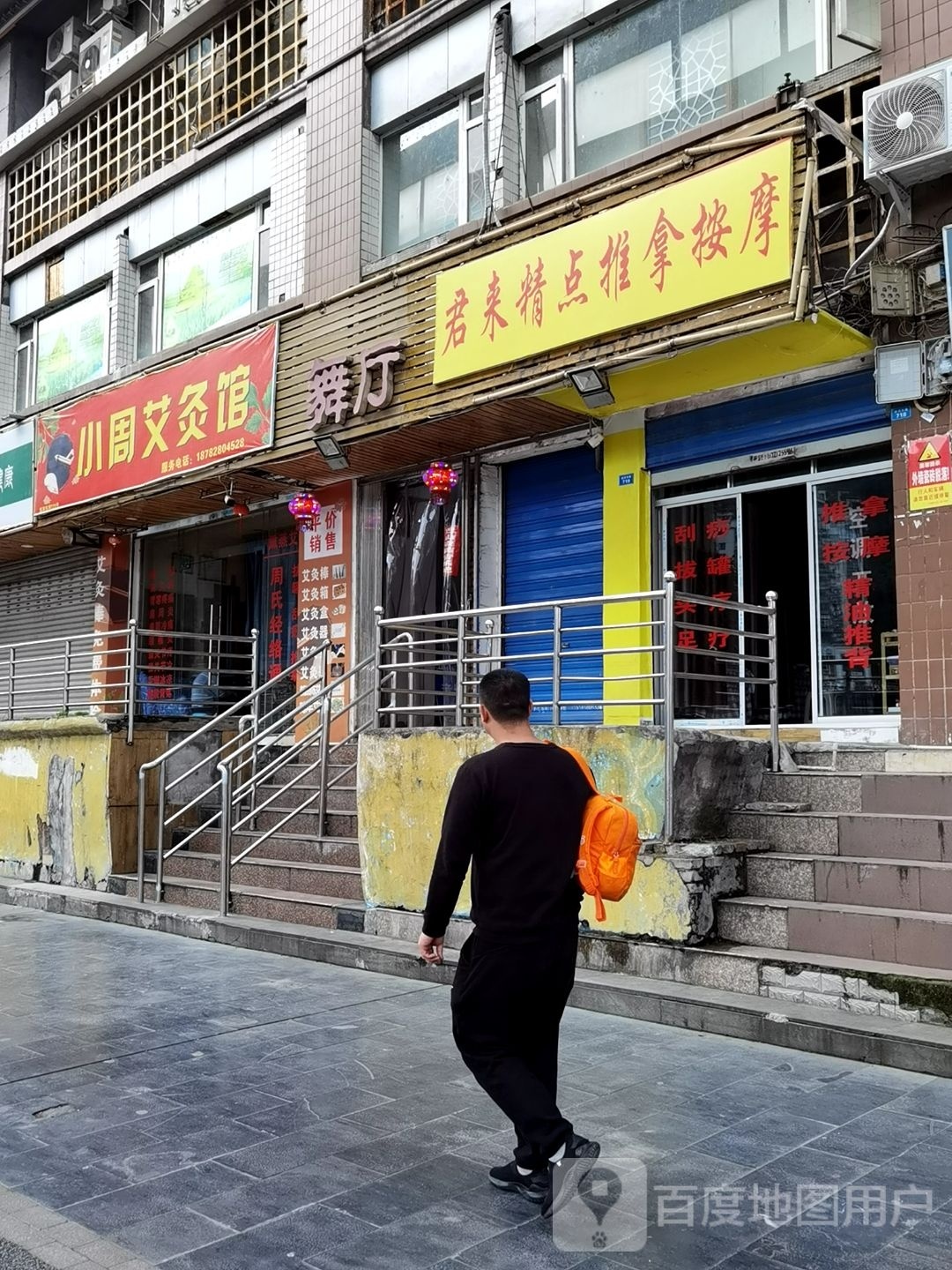 君来精点推拿按摩