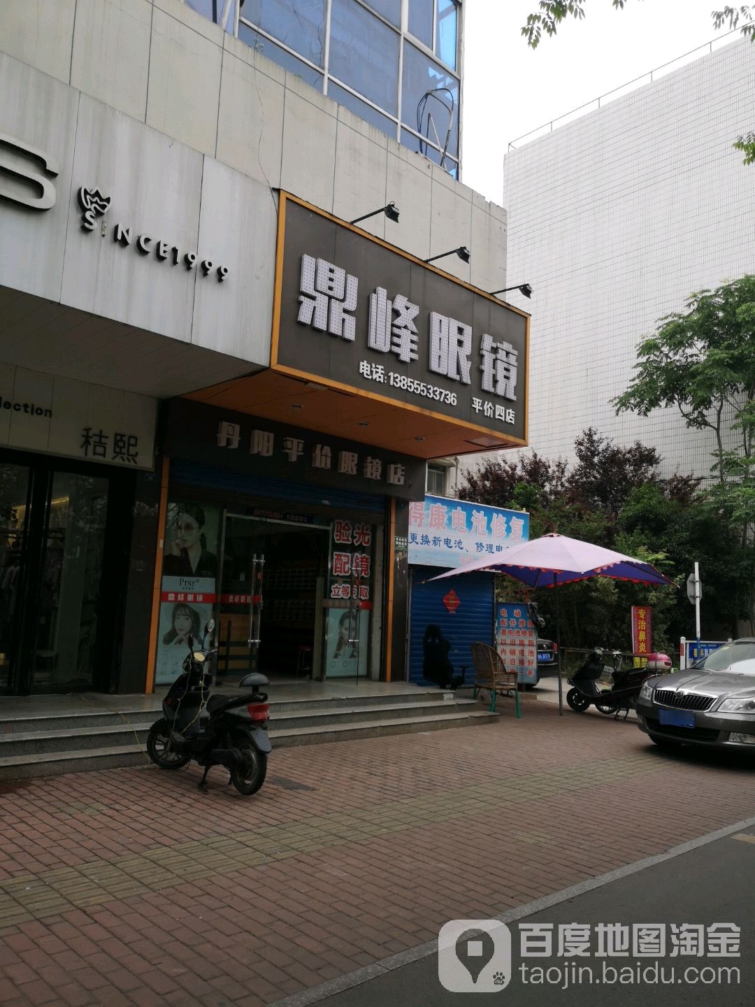 鼎峰眼睛(平价四店)