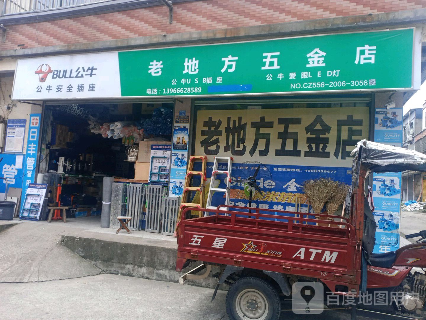 老地方五金店