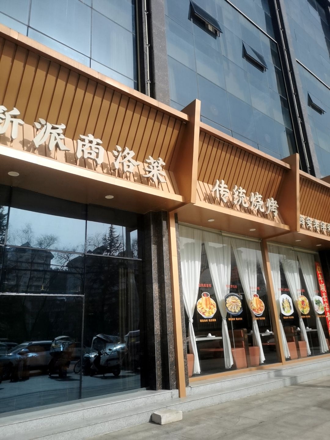 传统烧烤(洛洪线店)