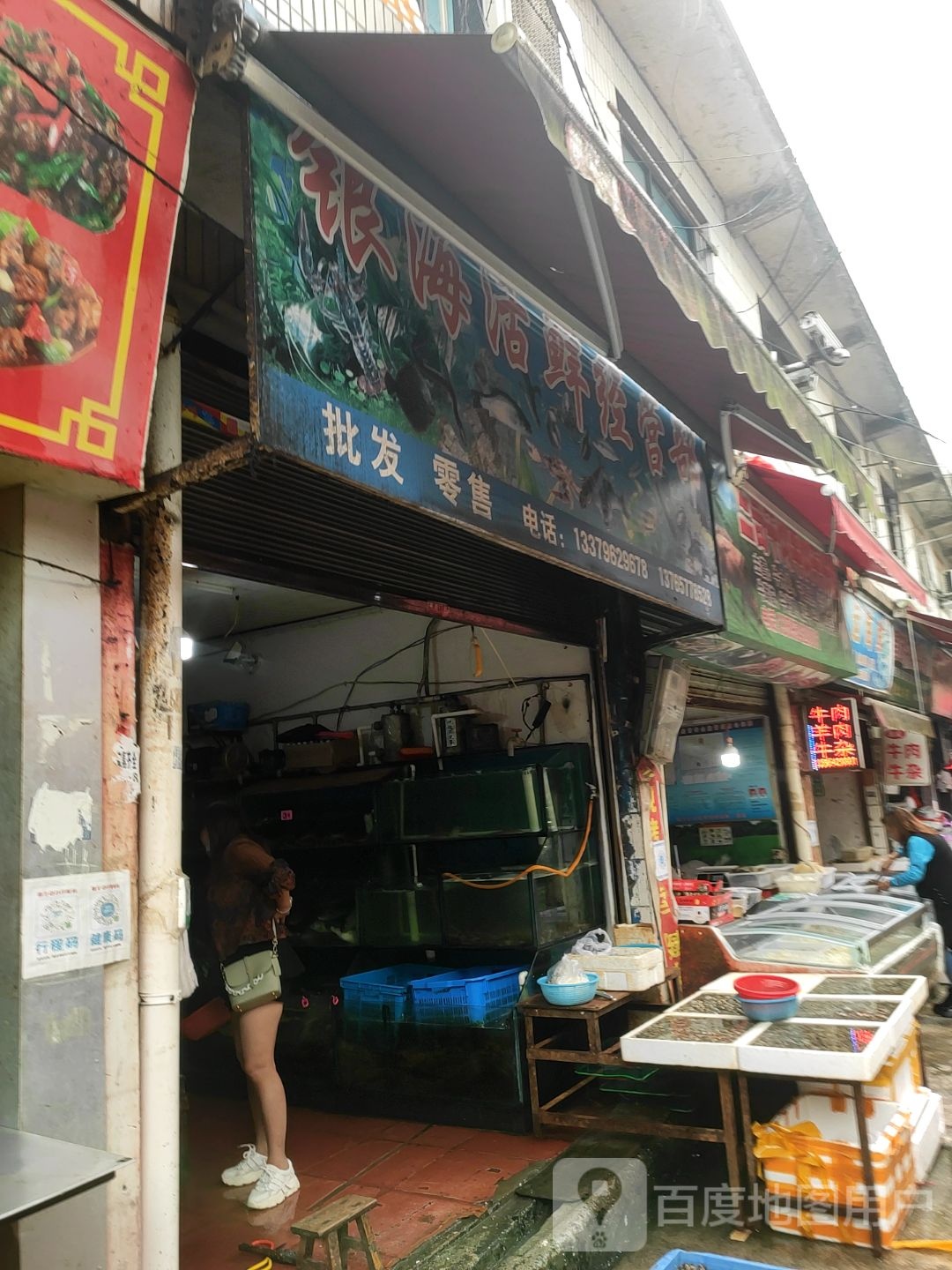 银海活鲜经营部