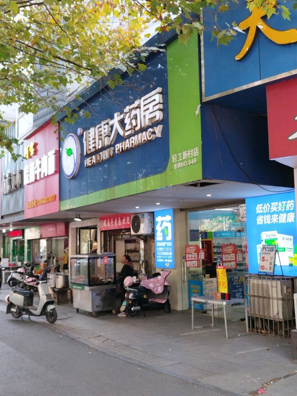 阿宝皖南牛肉面(健康路店)