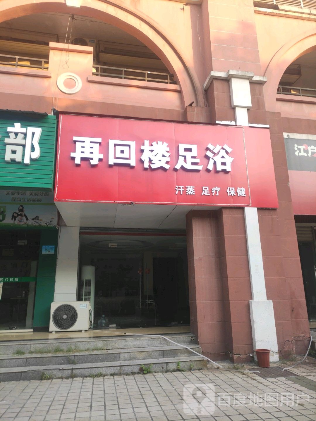 再回楼足浴