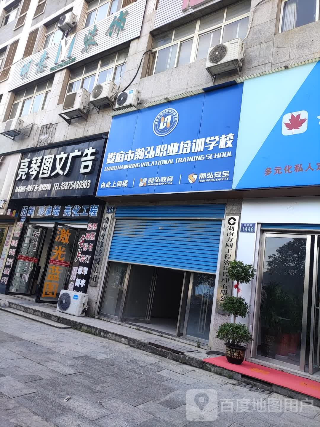 娄底市瀚弘职业培训学校