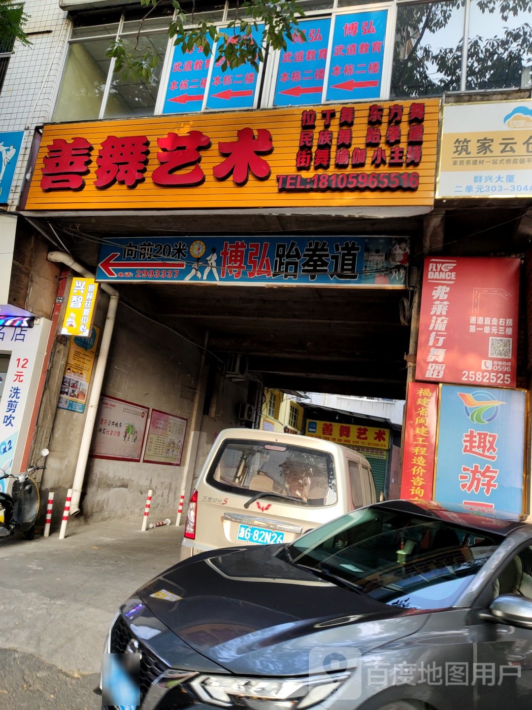 博弘武跆道(群兴大厦店)