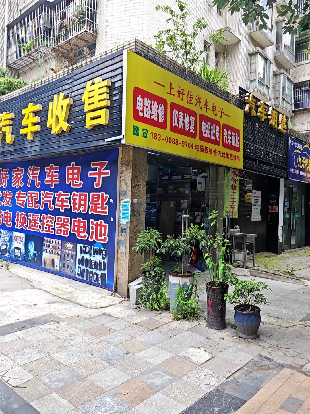 上好家汽车美容(麒龙金翠湾店)