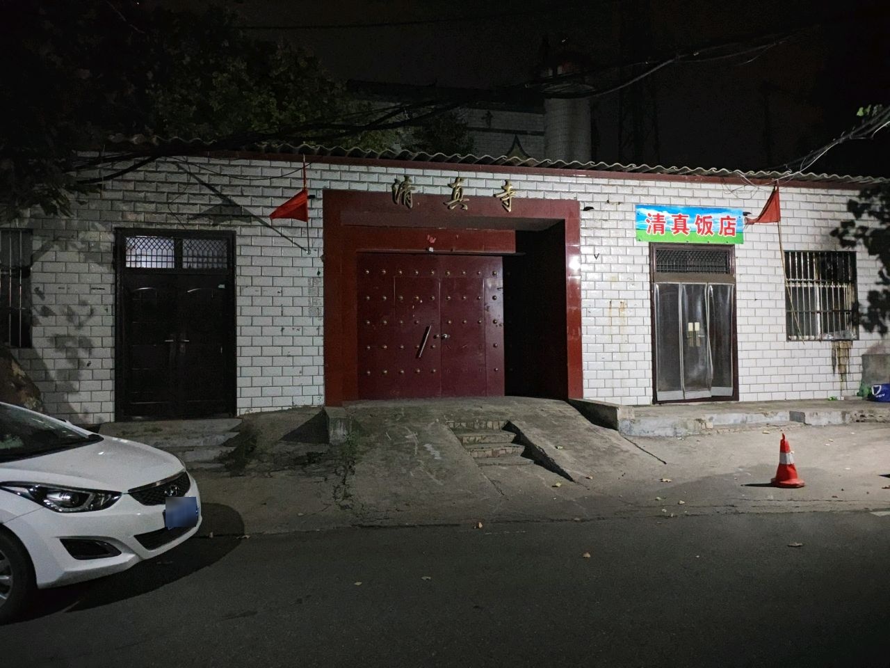 八矿辛店清真寺