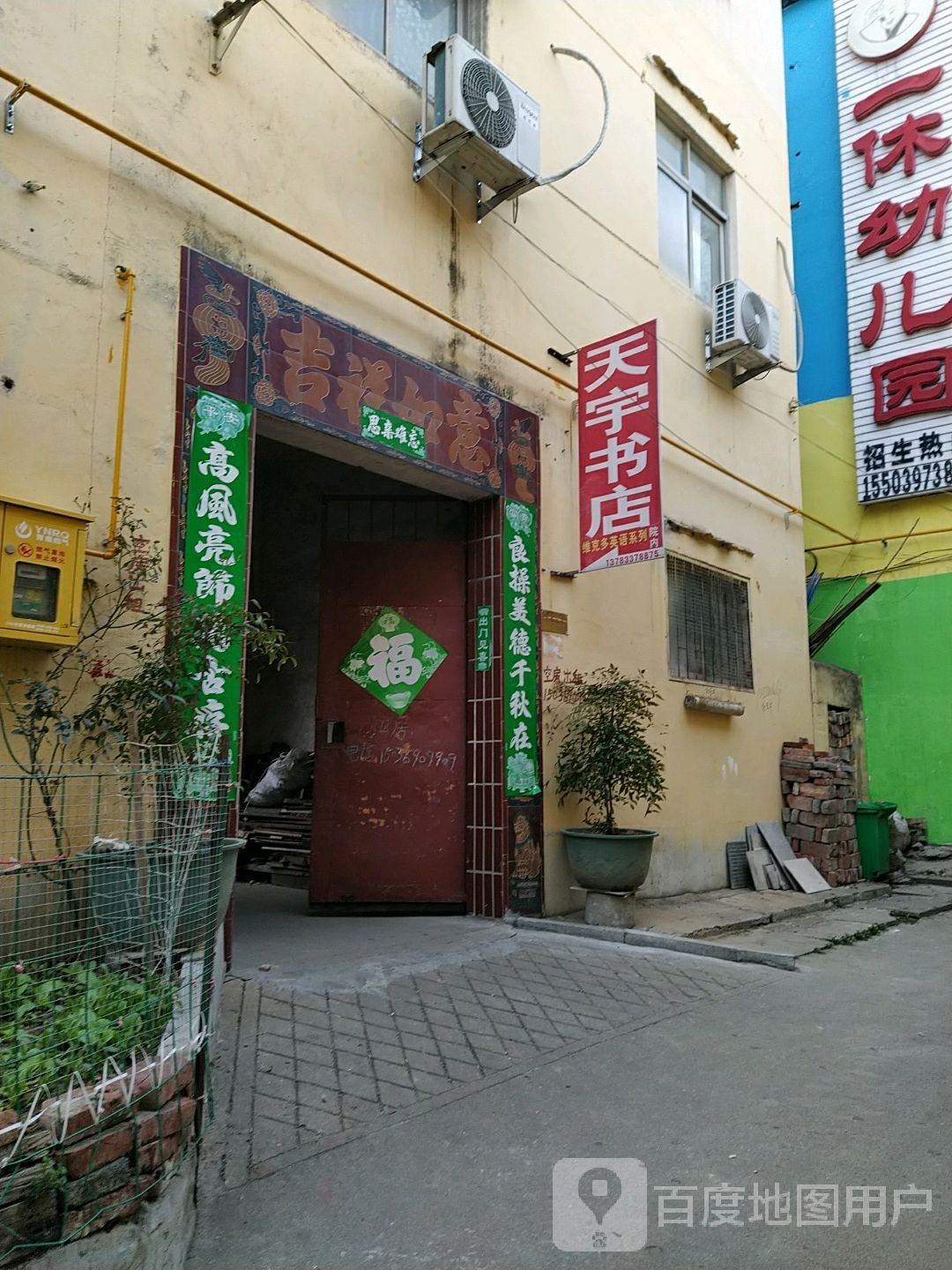 天宇书店