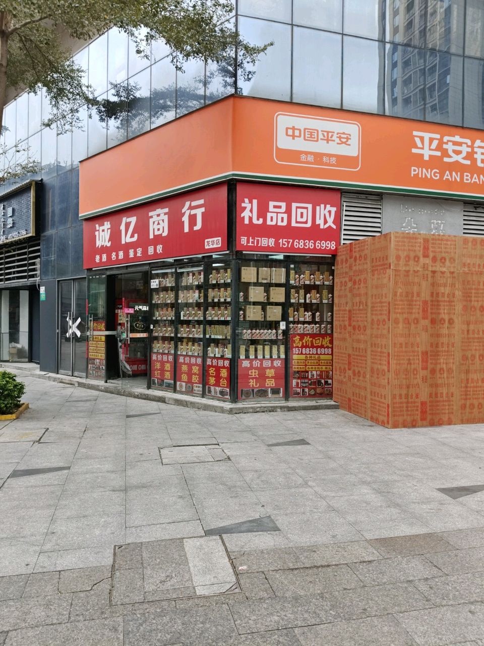 诚亿商行(龙华店)