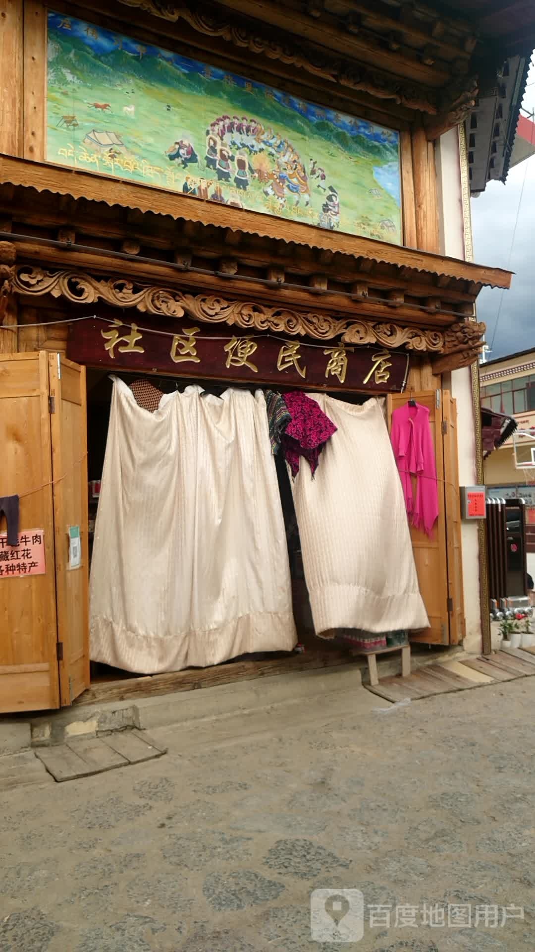 社区更民商店