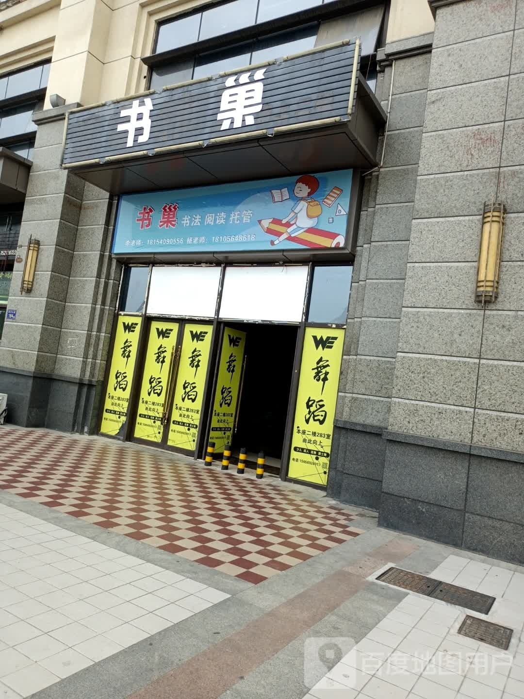 书巢(滨河大道店)