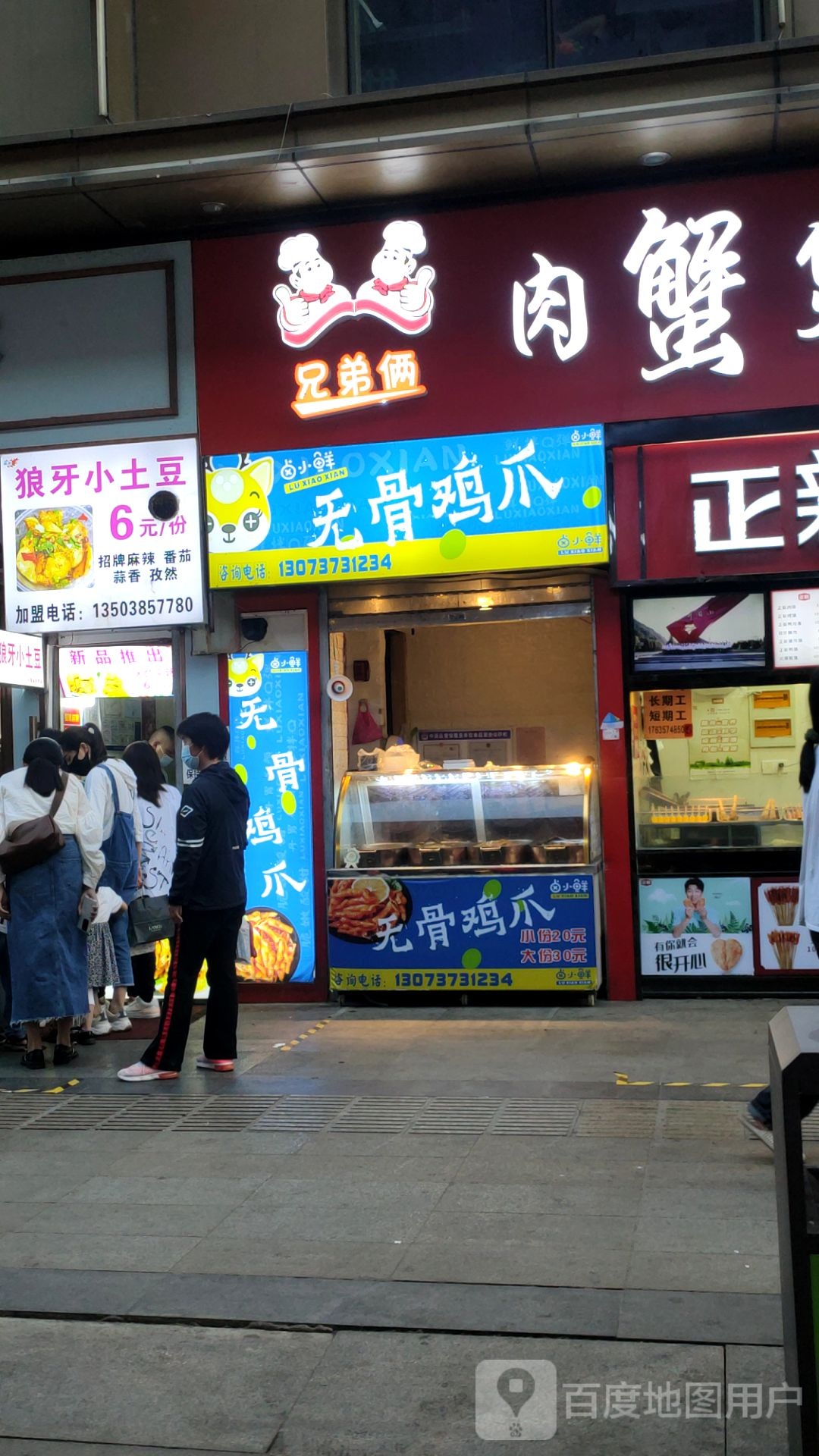 狼牙小土豆(万达广场店)