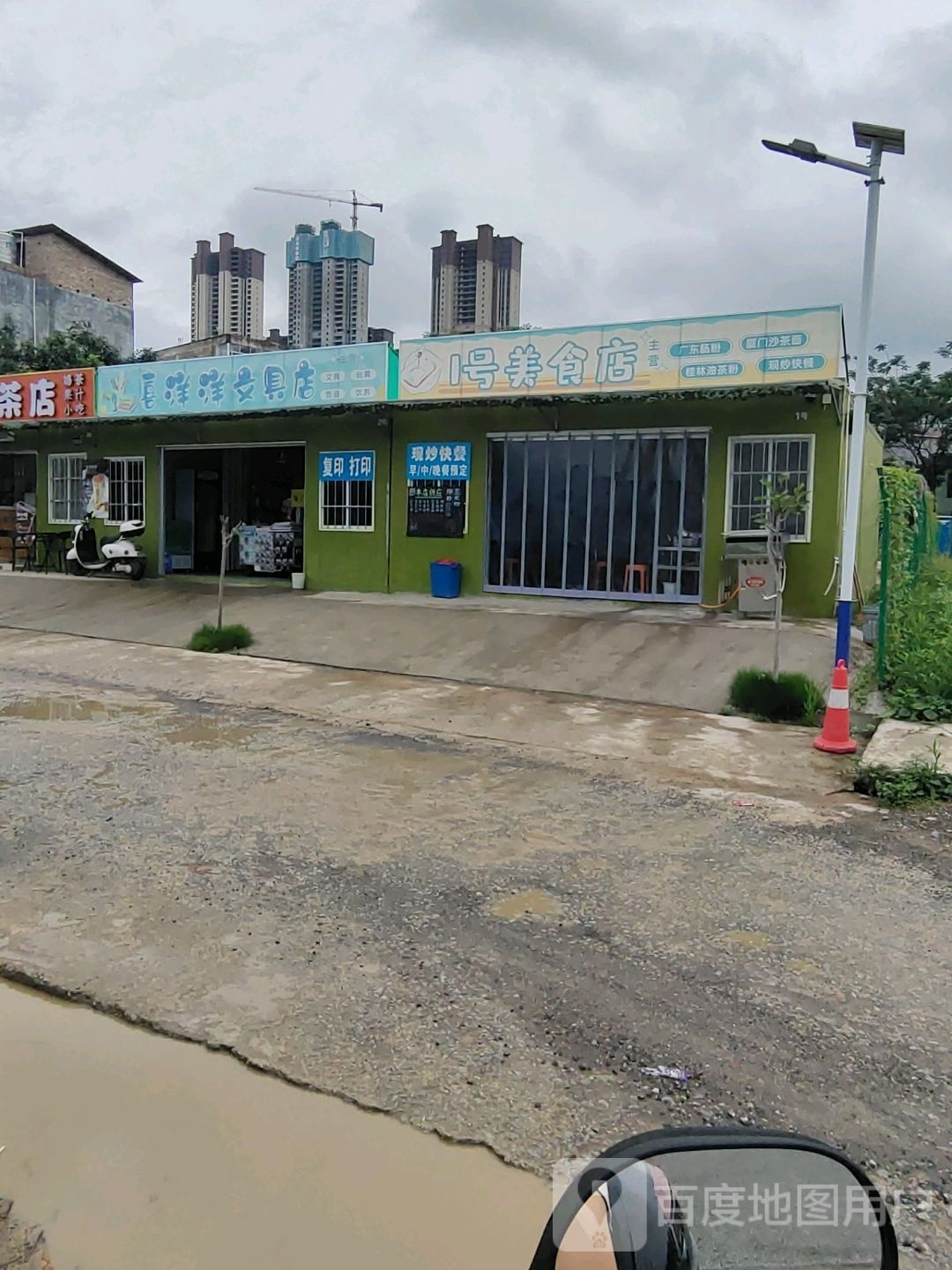 喜洋洋文具店
