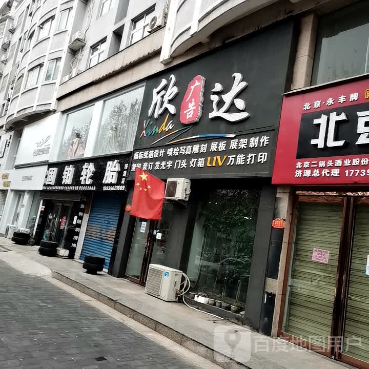 美国故宫轮胎(济源店)