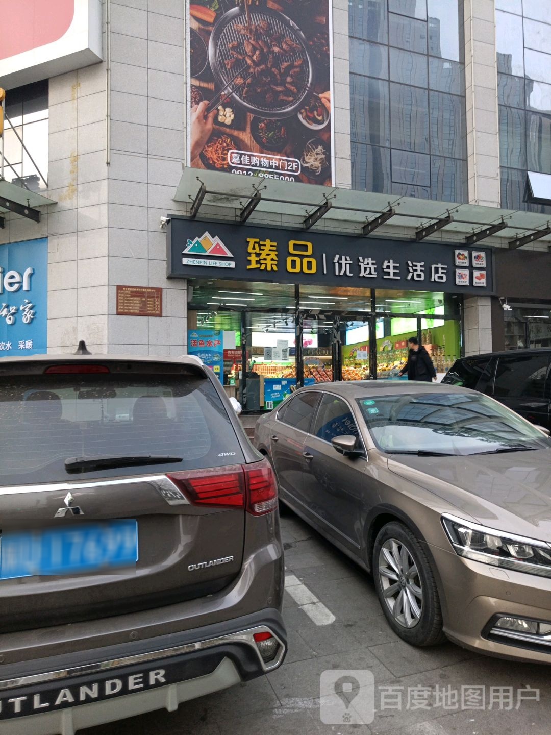 臻品优选生活店(府兴大街店)