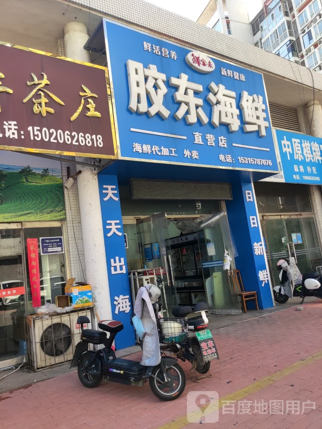 胶东海鲜直营店(中通时代豪园店)