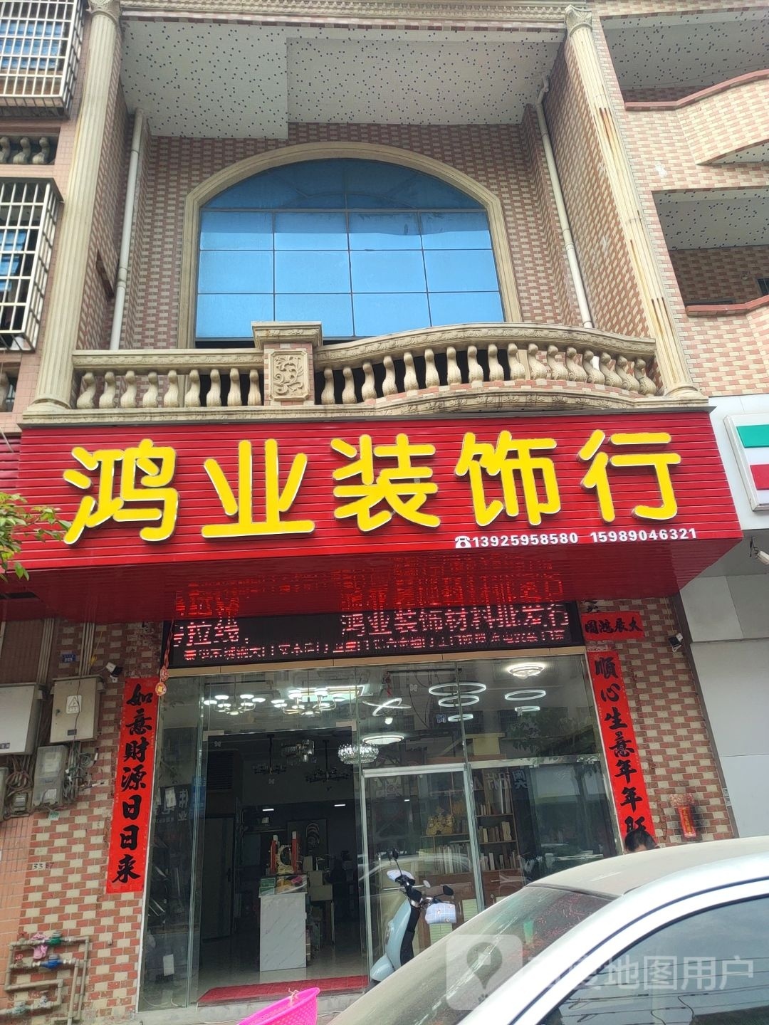 鸿业装饰行