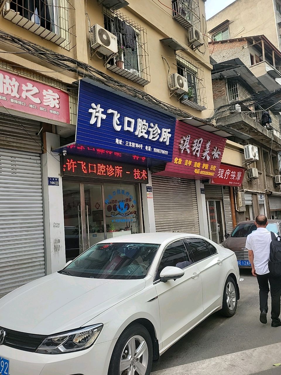 南部县许飞口腔医疗诊所