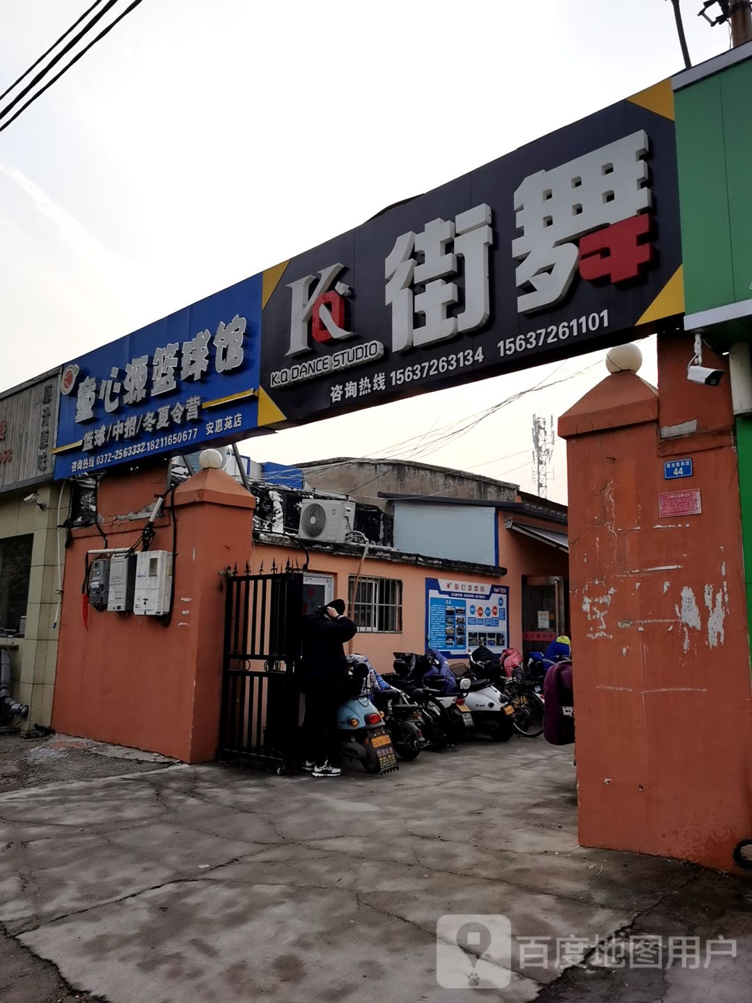 童心源篮球馆