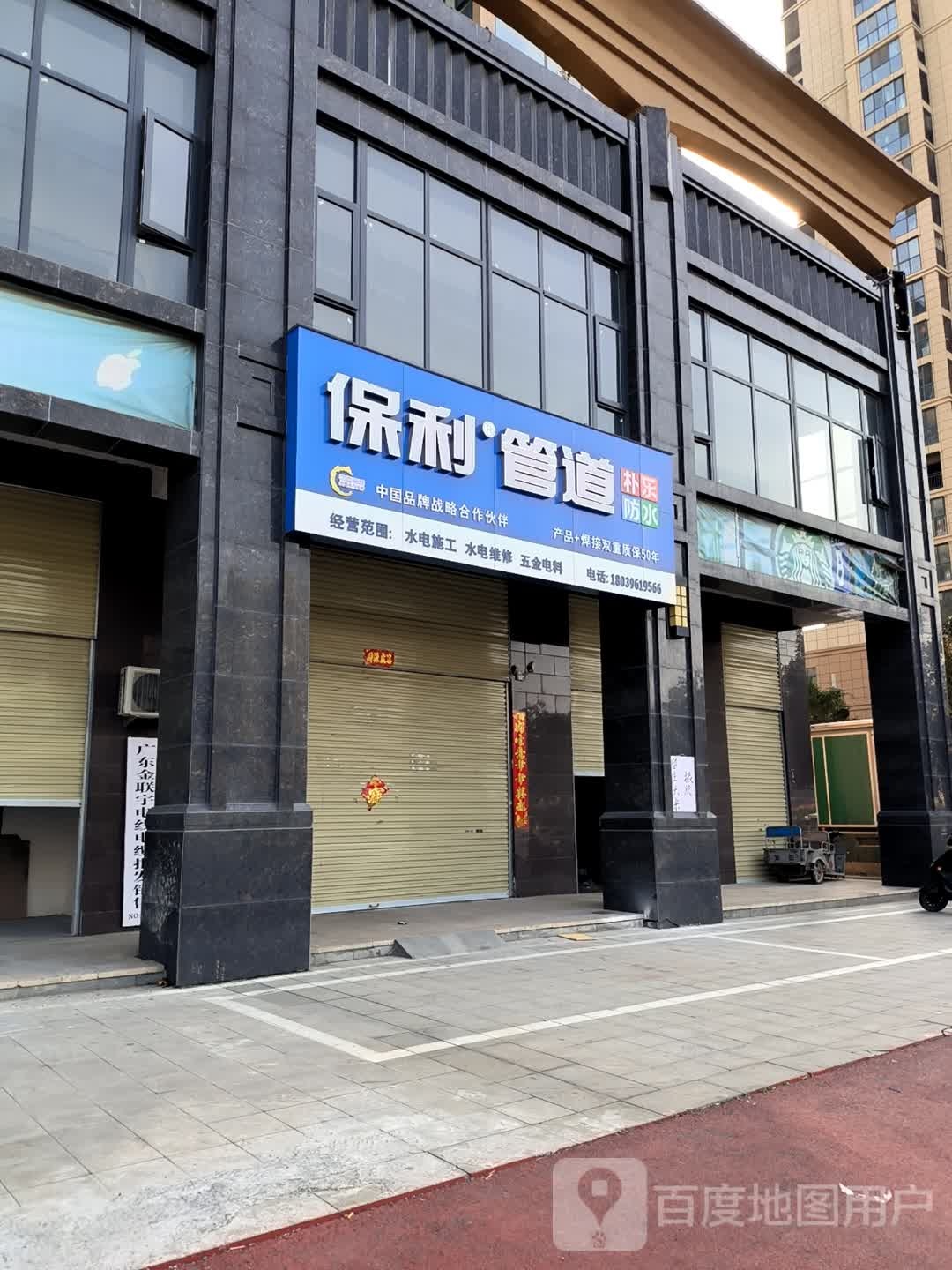 保利管道(练江大道店)