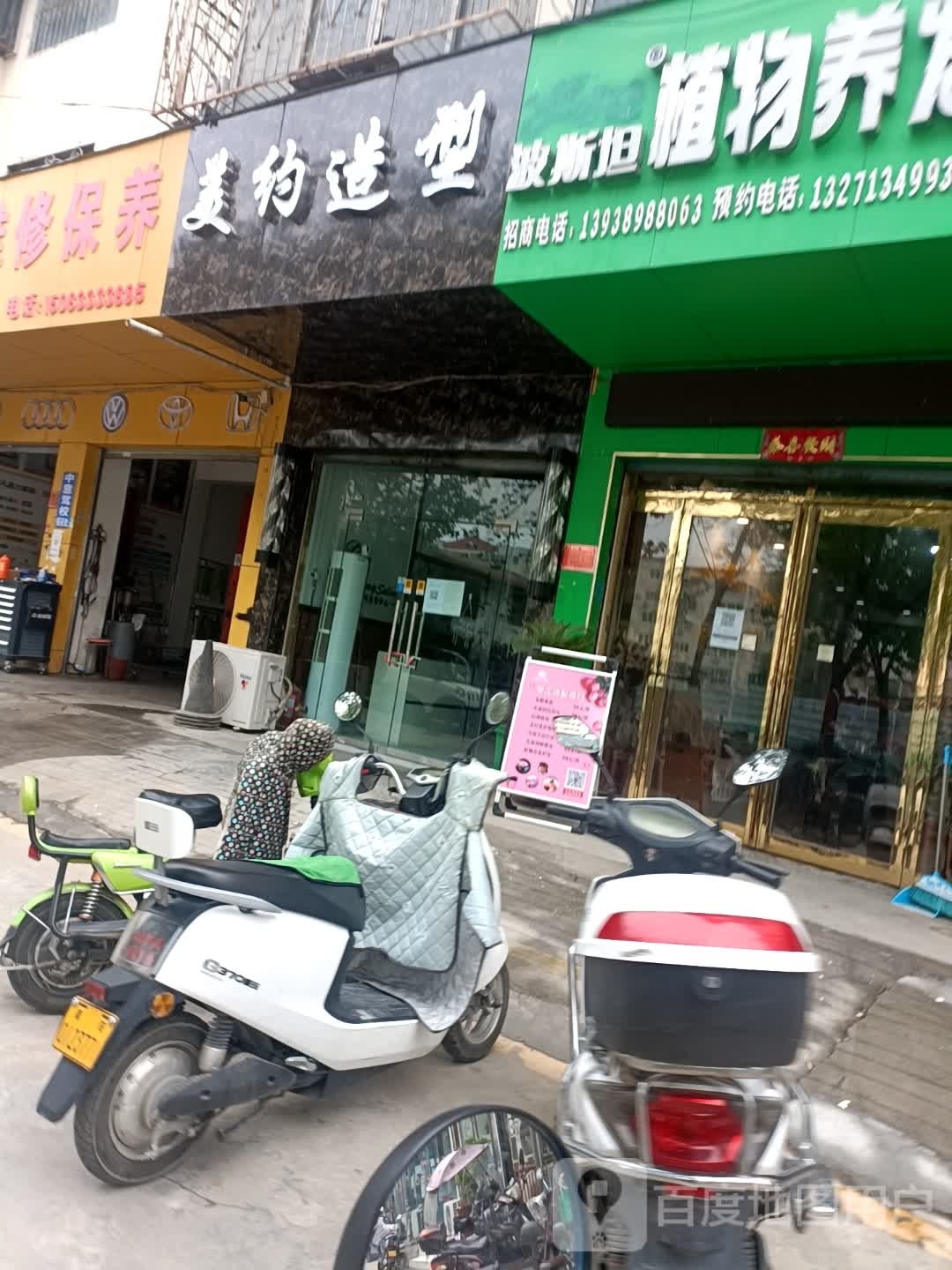 美约造型(桑园路店)