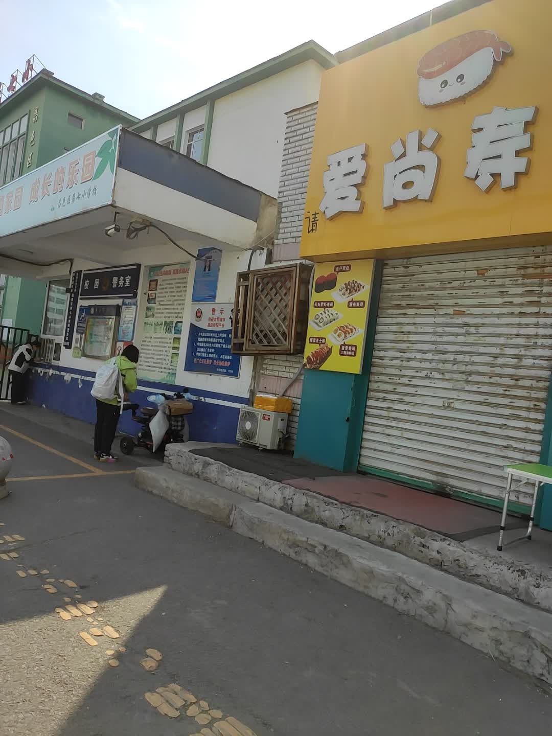 爱尚寿司(中兴街店)