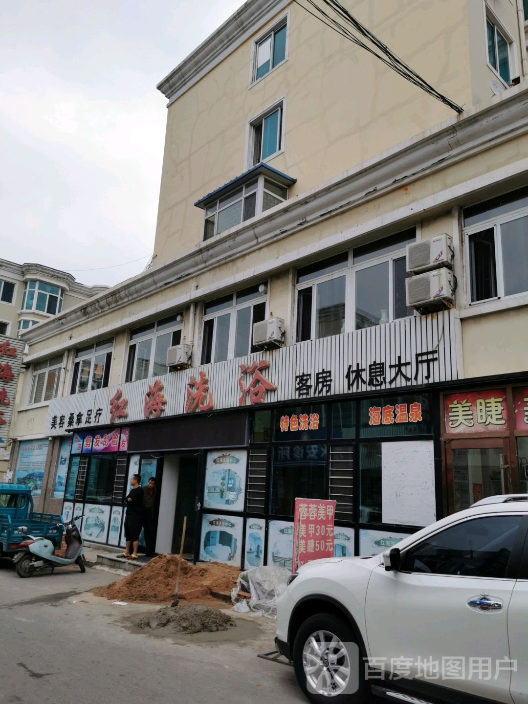 红威海浴