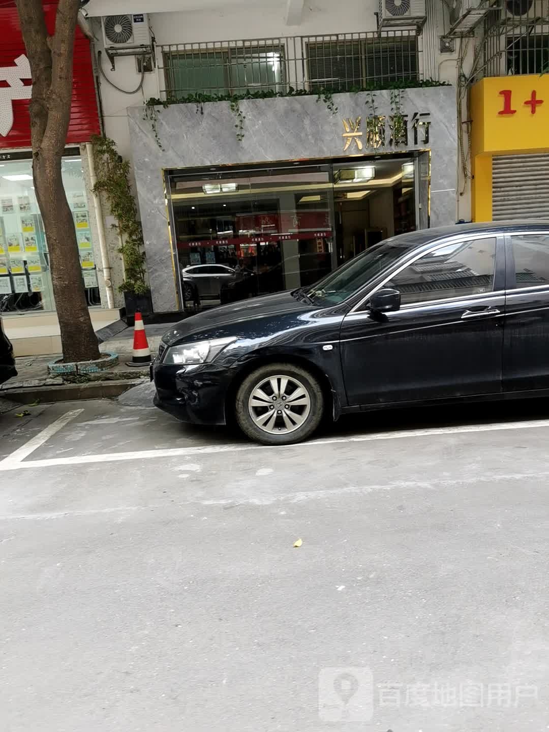 兴顺酒行(良化新村西店)