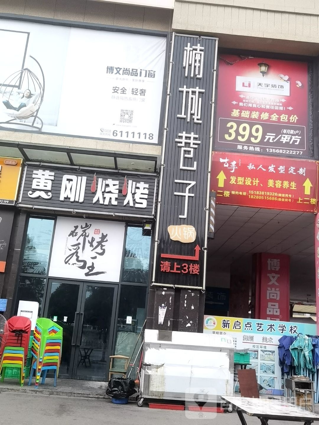 黄刚烧烤